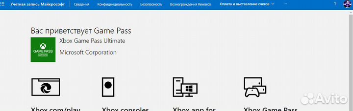 Подписка Xbox Ultimate