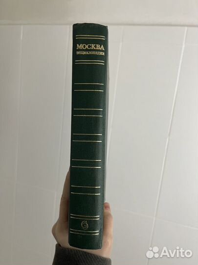 Книга СССР энциклопедия Москва