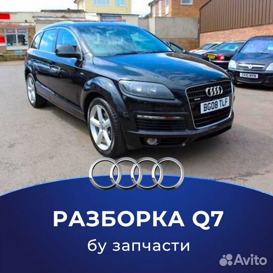 Разбор audi Q7 4l