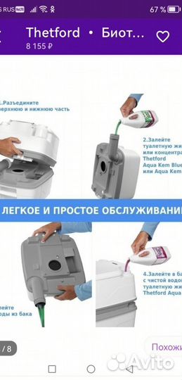 Биотуалет для дома и дачи