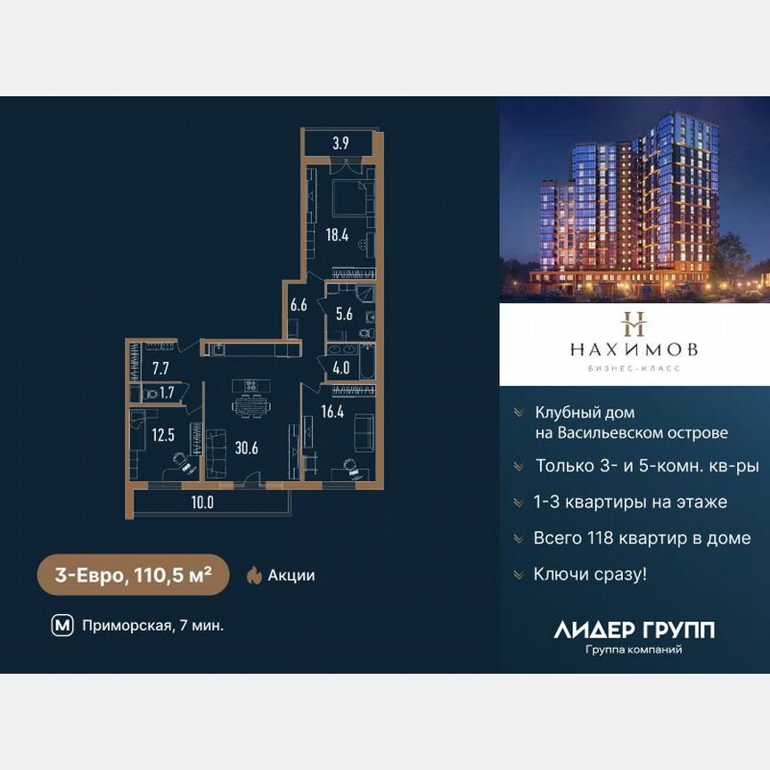 3-к. квартира, 110 м², 10/18 эт.