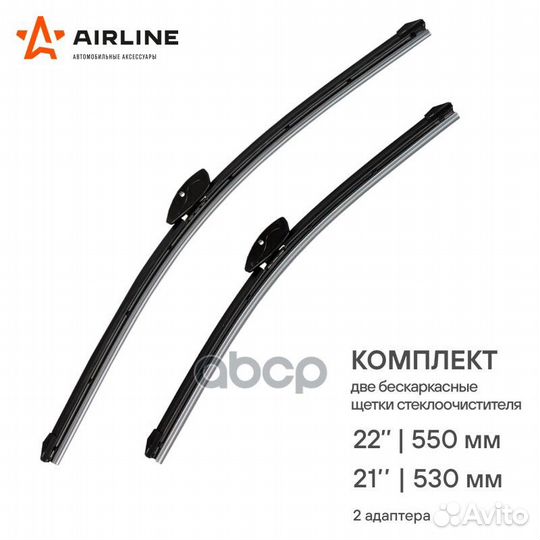 Щетки стеклоочистителя 550/530мм (22