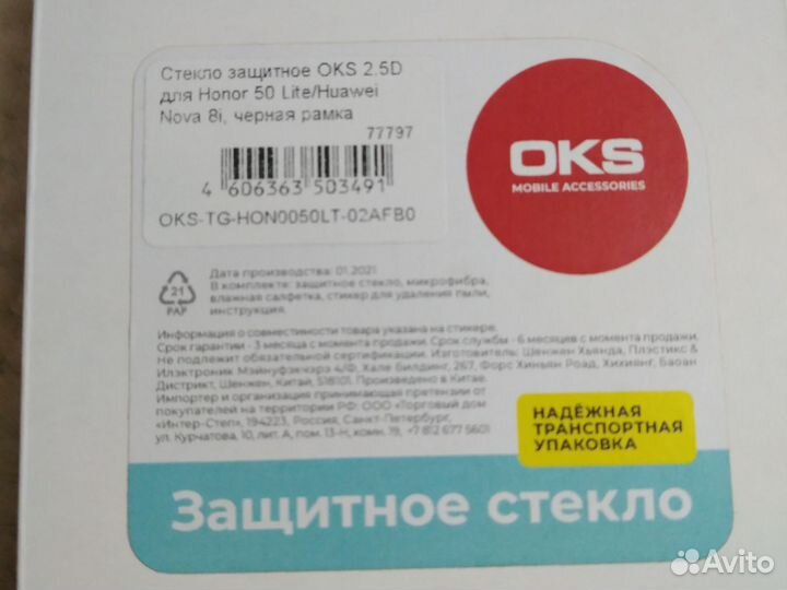 Стекло защитное OKS 2,5D для Honor 50 lite