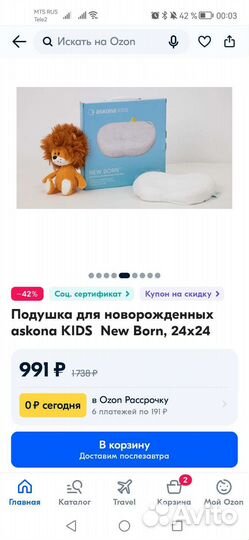 Подушка для новорожденных Askona kids