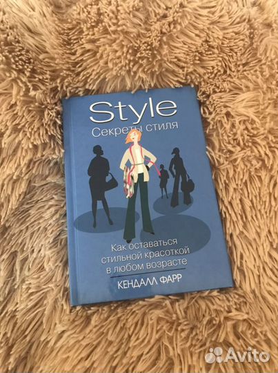 Секреты стиля