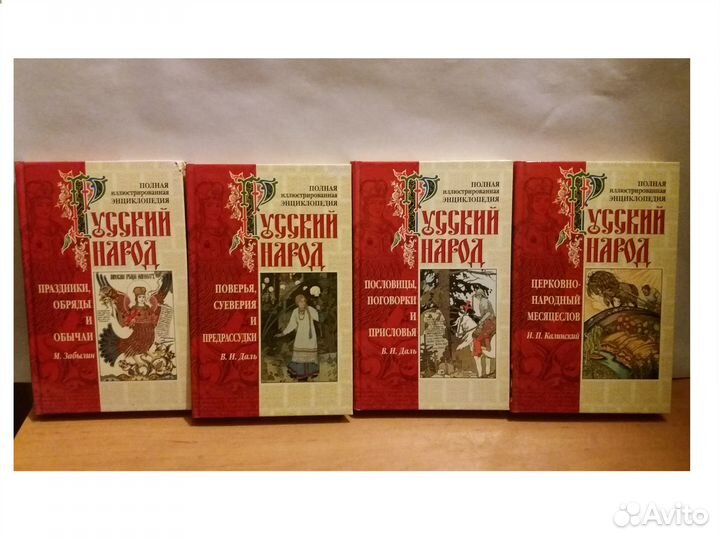 «Русский народ.» Полная илл. энциклопедия
