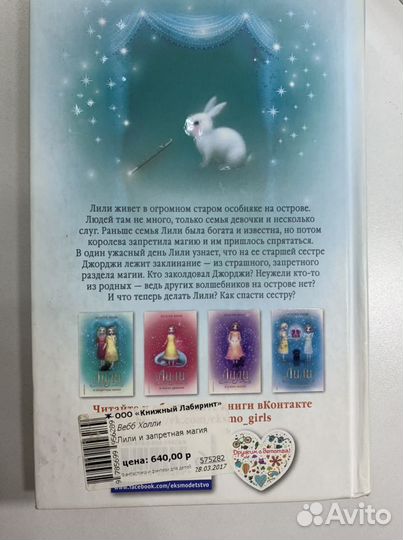 Книги Холли вебб «Лили и запретная магия»