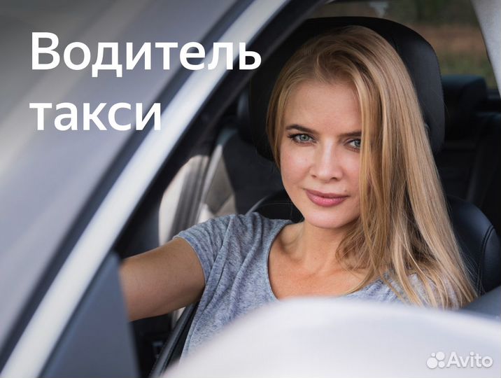 Работа на личном авто (приглашаем женщин)