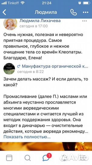 Аюрведический массаж