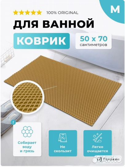 Эва коврики для дома 50х70