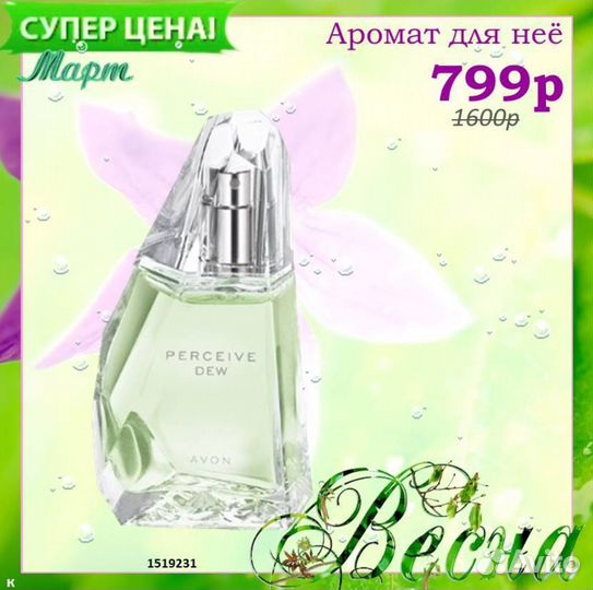 Avon Perceive Dew