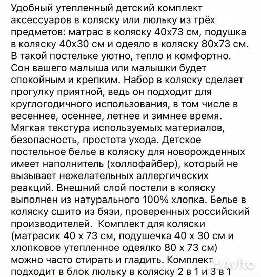Комплект белья в коляску