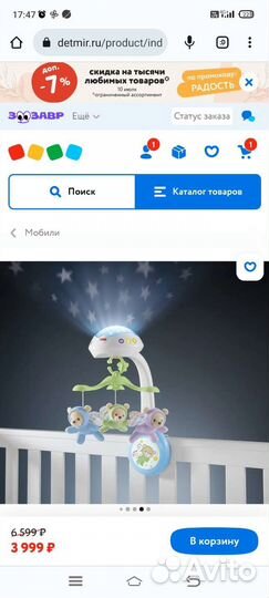 Мобиль на кроватку fisher price 