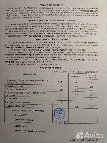 Антенна приёмопередающая стационарная Дельта 3G