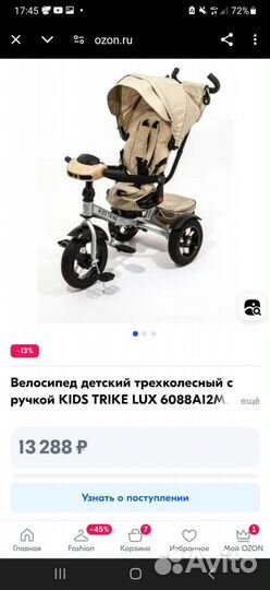 Велосипед детский трехколесный