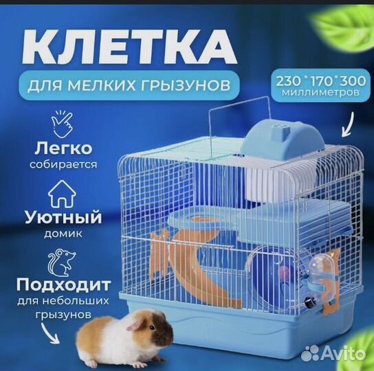 Клетка для медеих грызунов