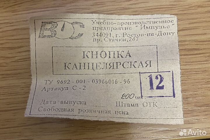 Кнопка Канцелярская