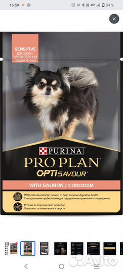 Корм для собак Пурина про план лосось