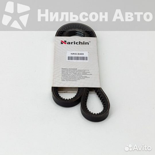 Ремень клиновидный 3405/6405 narichin