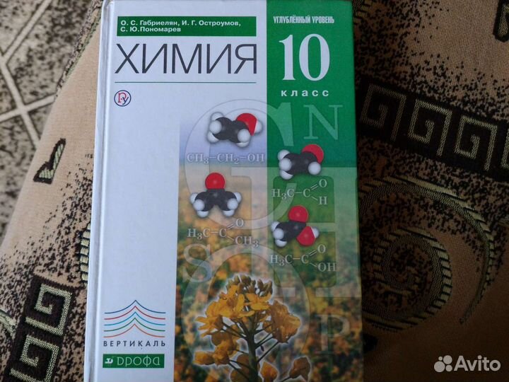 Учебник по химии 10 класс