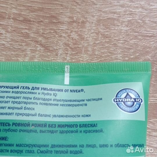 Гель для умывания Nivea, мицеллярная вода пакетом