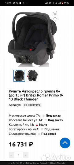 Автокресло Britax Romer Primo автолюлька 0+