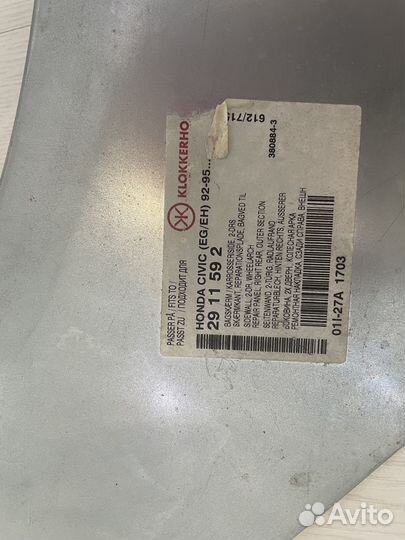 Арка крыла задн.(левого, правого) Honda civic EG6