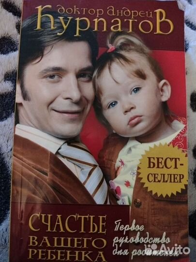 Книга доктора Курпатова