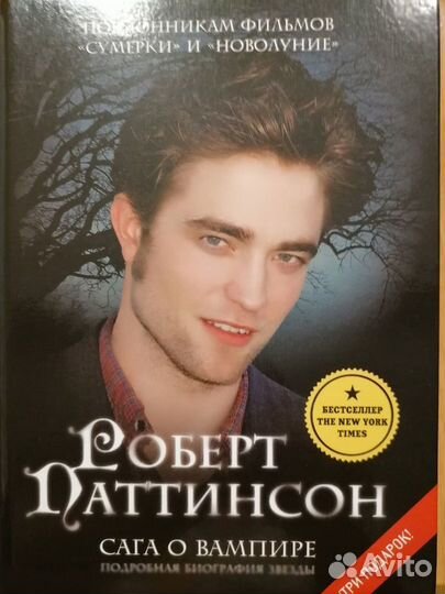 Роберт Паттинсон - Вирджиния Блэкберн Сумерки