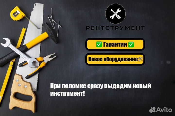 Аренда прокат строительного инструмента