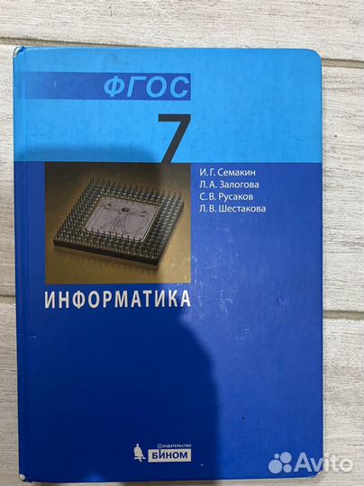 Учебник 7 класс информатика