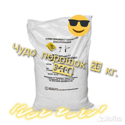 Перкарбонат натрия, марка П-70, 25 кг