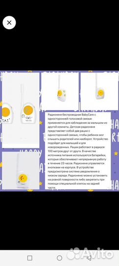 Радионяня беспроводная