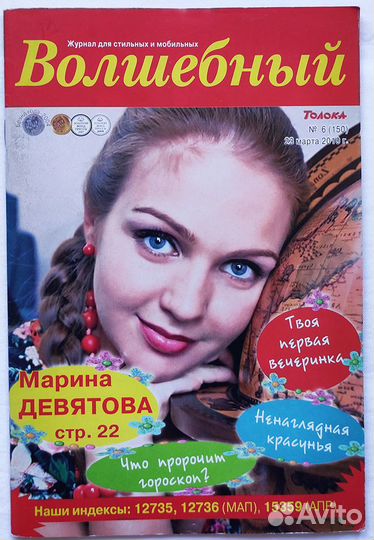 Журнал Волшебный №6, 2010 Марина Девятова