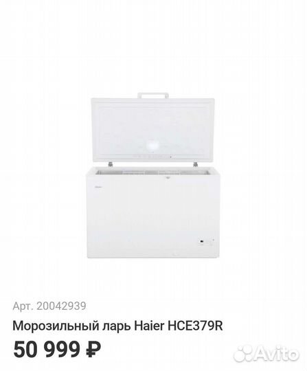 Морозильный ларь Haier HCE379R