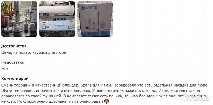 Новый погружной блендер Vitek