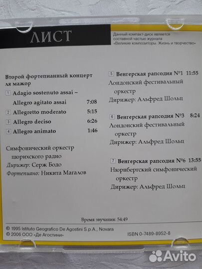 Диски Великие классики