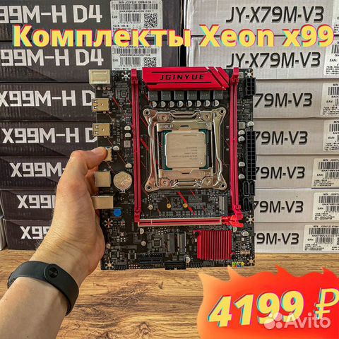 Комплект Xeon x99 (Оптом и в Розницу)