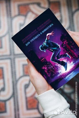 Дневник сделок для трейдера и инвестора