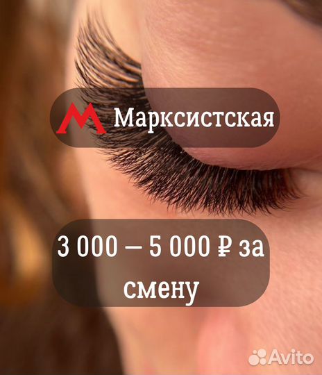 Мастер по наращиванию ресниц