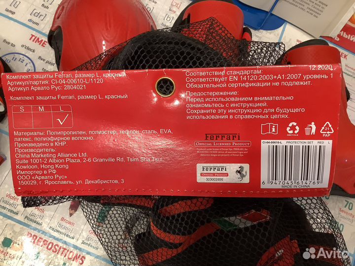 Комплект защиты Ferrari для детей L