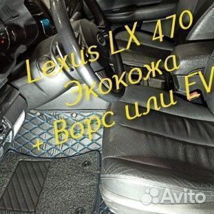 Коврики на lexus lx 470 3d 5d из экокожи
