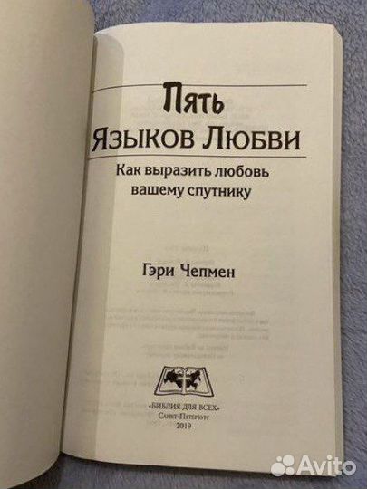 5 языков любви