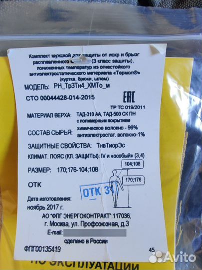 Костюм сварщика зимний