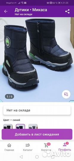 Дутики детские для мальчиков