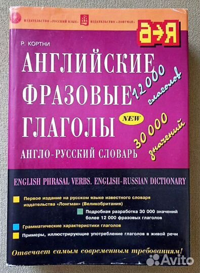 Англо-русский словарь фразовые глаголы