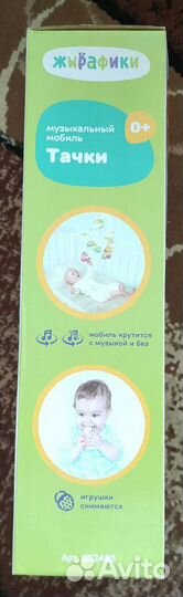 Музыкальный мобиль 