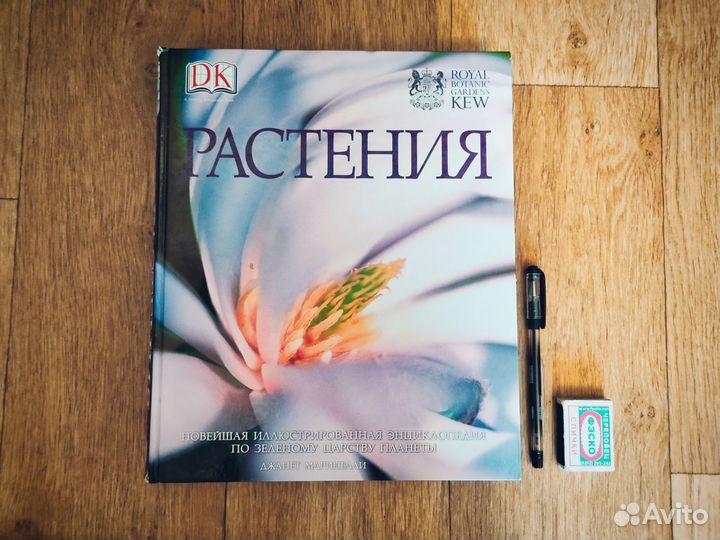 Потрясающей красоты энциклопедиия о растениях