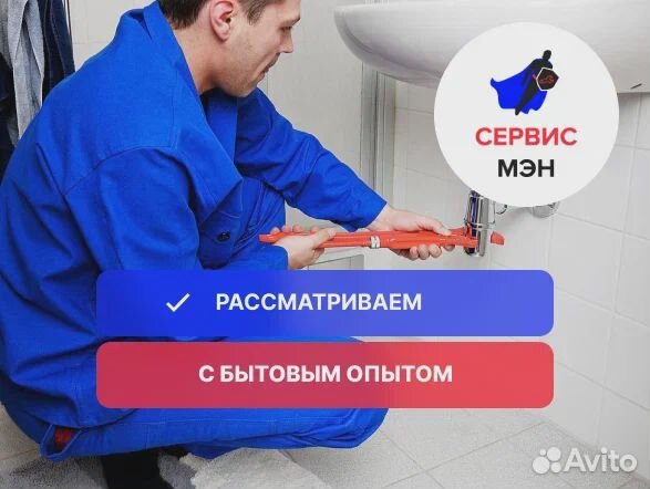 Слесарь сантехник (ежедневные выплаты)