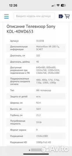 Плазменный телевизор sony